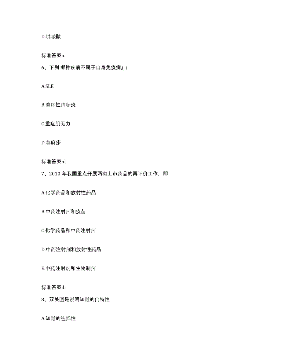 2022年度山西省临汾市霍州市执业药师继续教育考试题库综合试卷A卷附答案_第3页