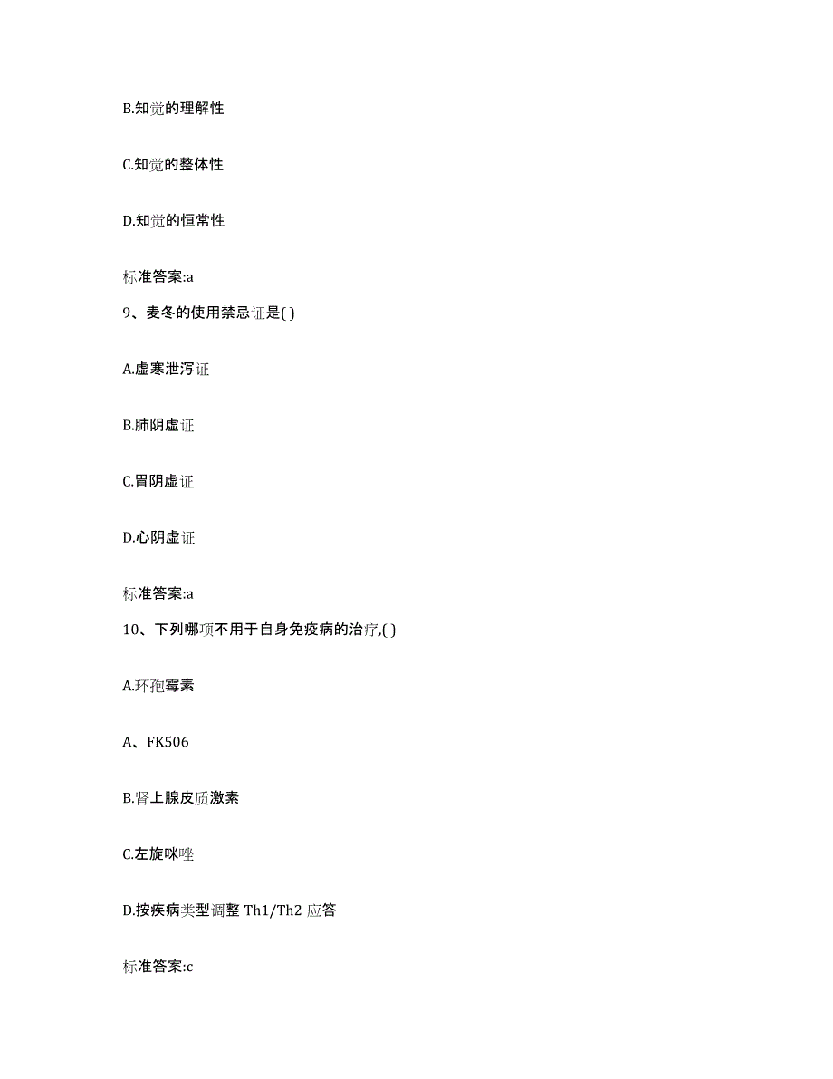 2022年度山西省临汾市霍州市执业药师继续教育考试题库综合试卷A卷附答案_第4页