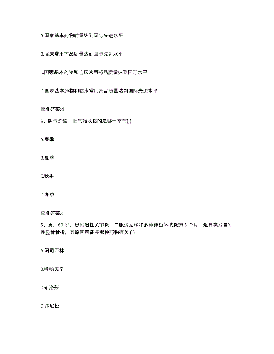 2022-2023年度河北省邯郸市丛台区执业药师继续教育考试每日一练试卷B卷含答案_第2页