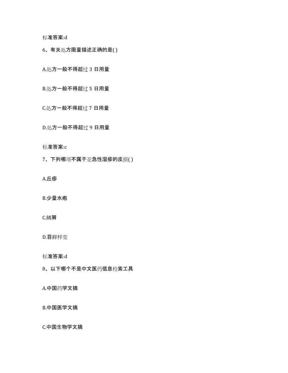 2022-2023年度河北省邯郸市丛台区执业药师继续教育考试每日一练试卷B卷含答案_第3页