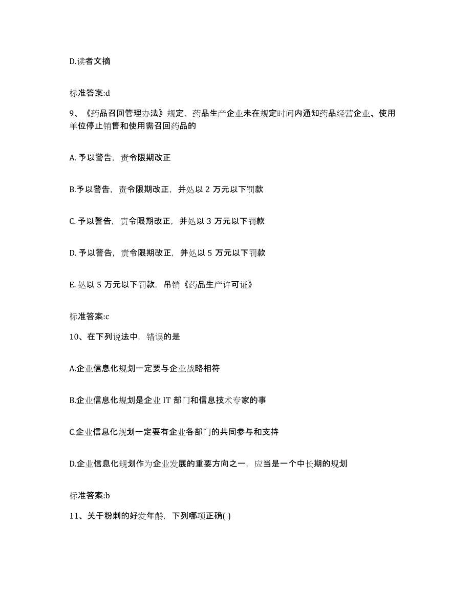 2022-2023年度河北省邯郸市丛台区执业药师继续教育考试每日一练试卷B卷含答案_第4页