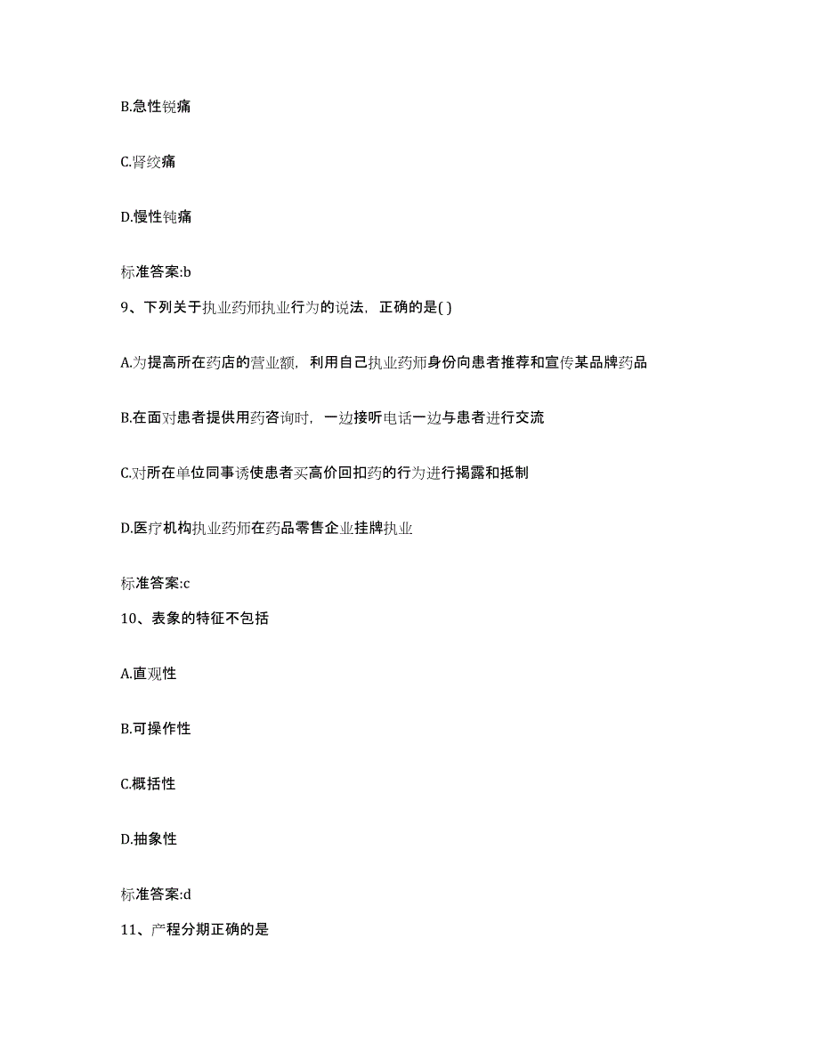 2022-2023年度河南省郑州市荥阳市执业药师继续教育考试综合检测试卷A卷含答案_第4页