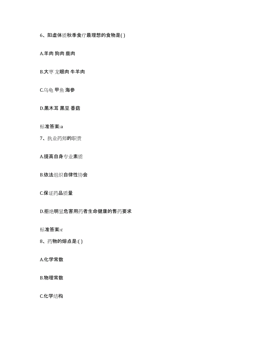 2022-2023年度山东省日照市东港区执业药师继续教育考试能力提升试卷A卷附答案_第3页