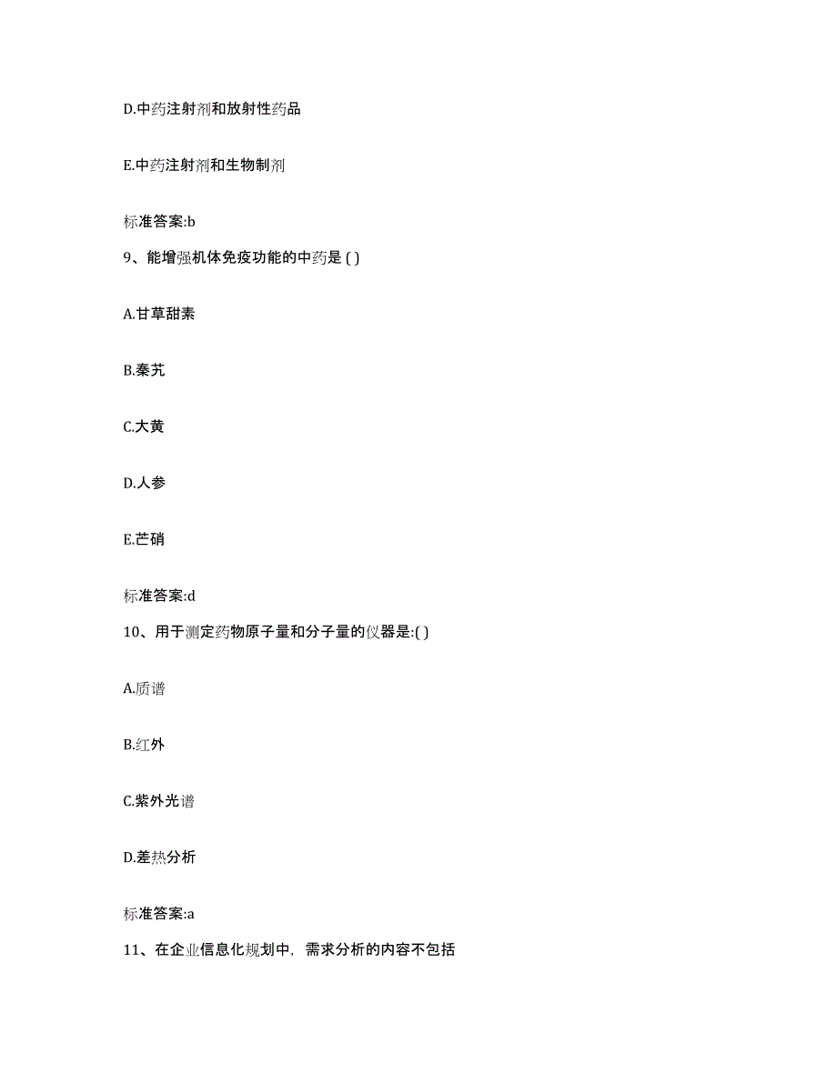 2022年度山西省忻州市岢岚县执业药师继续教育考试全真模拟考试试卷A卷含答案_第4页