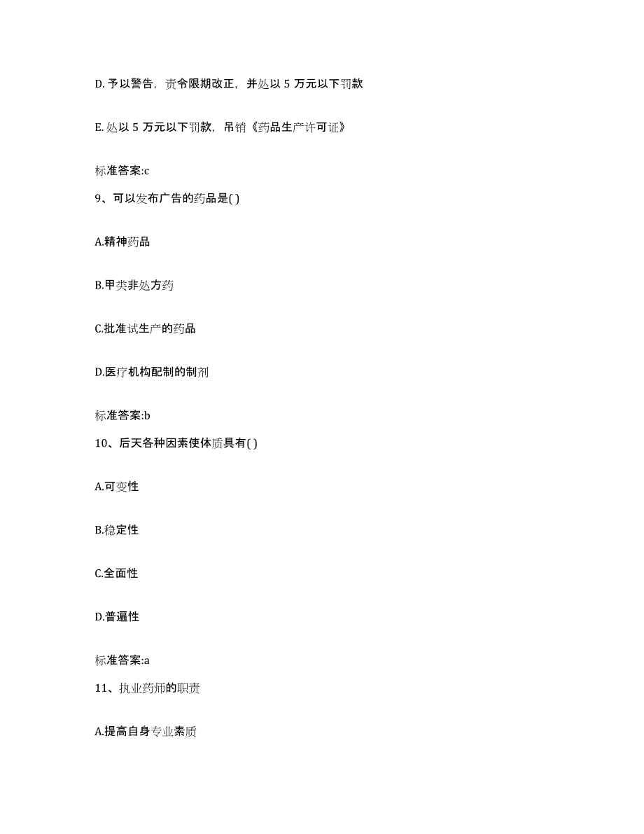 2022年度山东省临沂市平邑县执业药师继续教育考试通关提分题库及完整答案_第4页