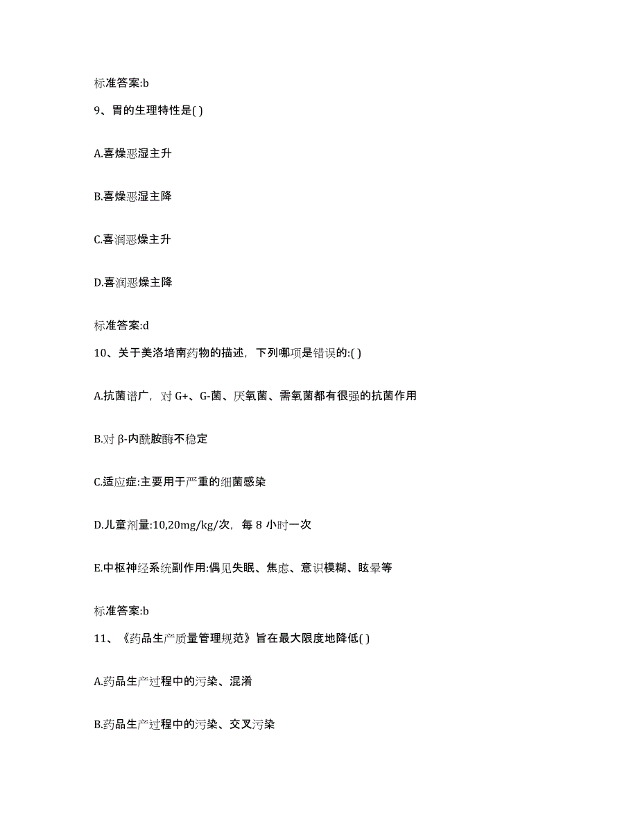 2022-2023年度湖南省株洲市执业药师继续教育考试押题练习试题B卷含答案_第4页