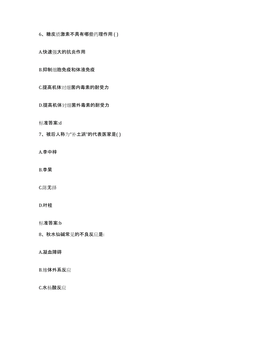 2022-2023年度安徽省安庆市潜山县执业药师继续教育考试题库练习试卷B卷附答案_第3页