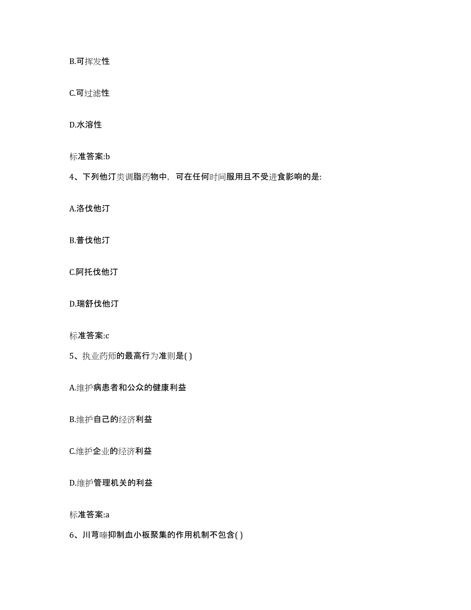 2022-2023年度河北省邢台市新河县执业药师继续教育考试强化训练试卷B卷附答案_第2页