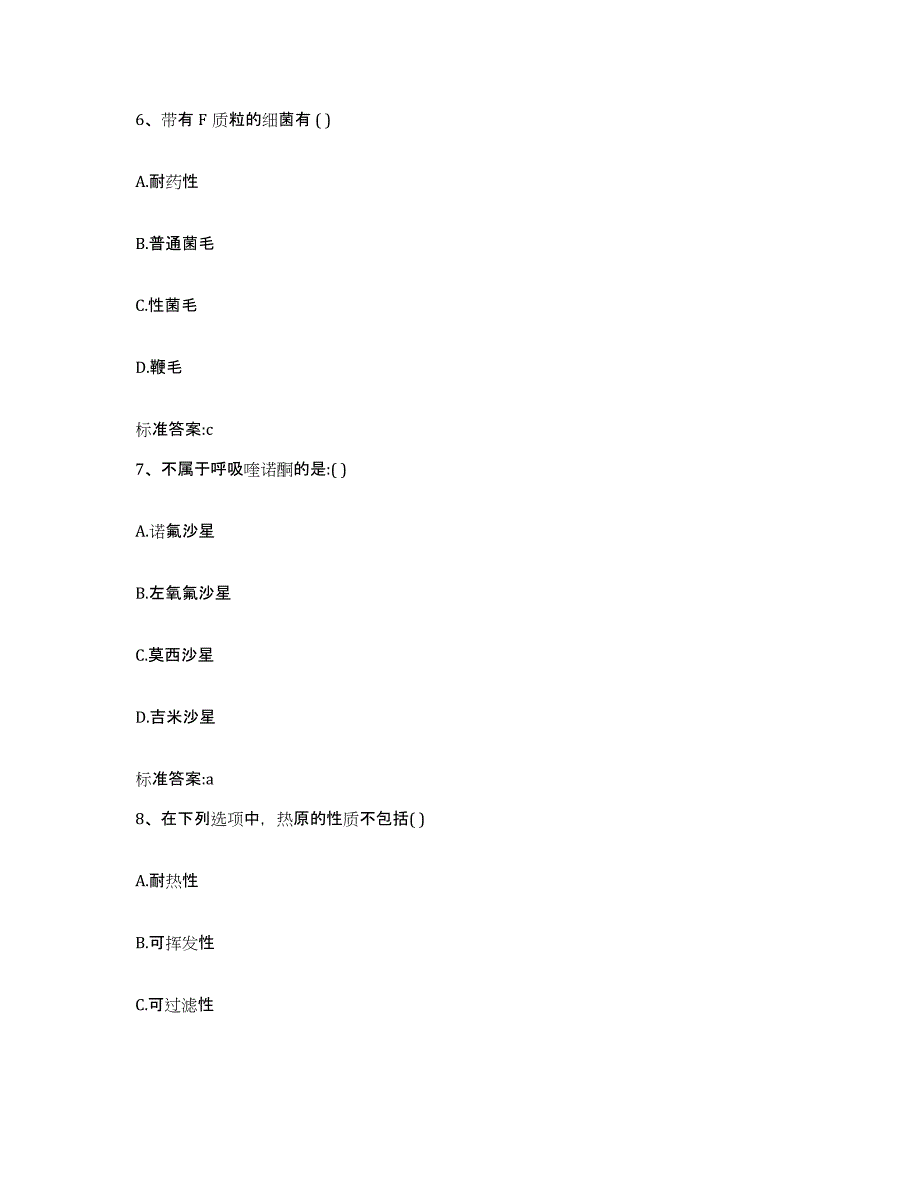 2022-2023年度山东省济宁市梁山县执业药师继续教育考试能力测试试卷A卷附答案_第3页