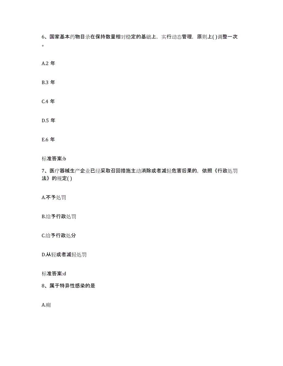 2022-2023年度甘肃省临夏回族自治州执业药师继续教育考试能力检测试卷A卷附答案_第3页