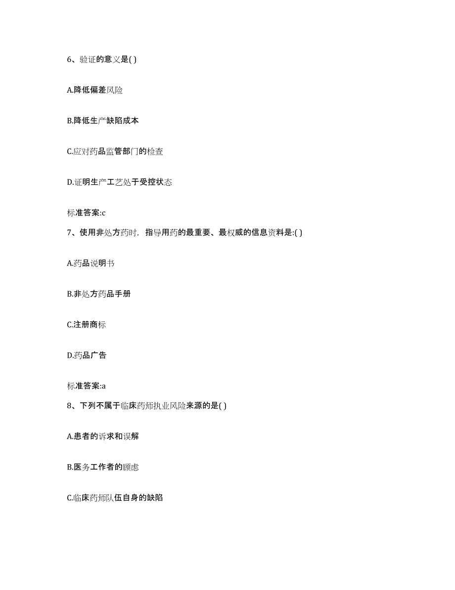 2022年度山西省长治市执业药师继续教育考试考前冲刺试卷B卷含答案_第3页