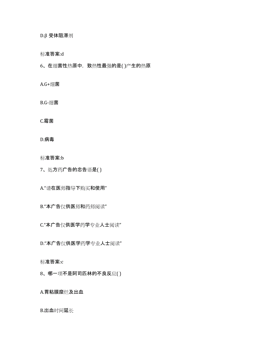 2022-2023年度甘肃省庆阳市宁县执业药师继续教育考试押题练习试题B卷含答案_第3页