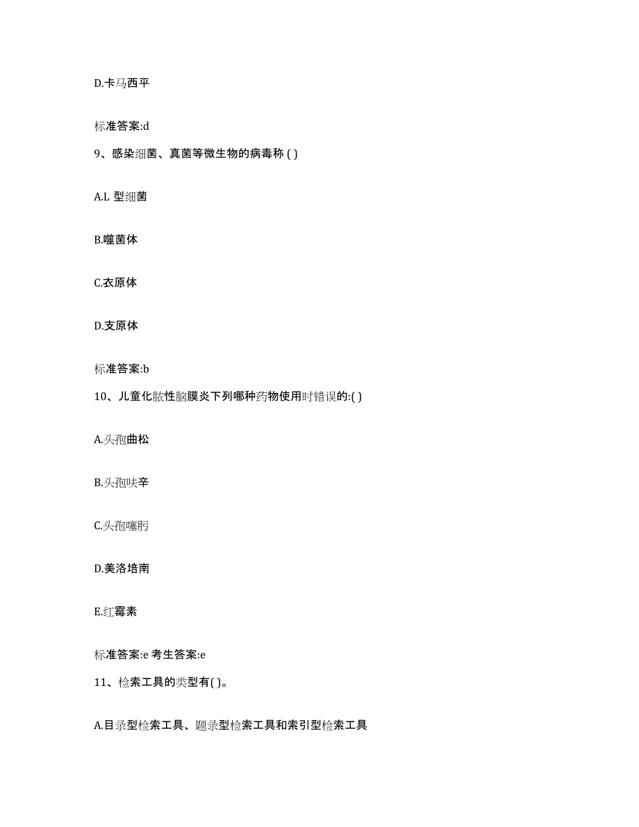 2022年度四川省雅安市芦山县执业药师继续教育考试提升训练试卷B卷附答案_第4页