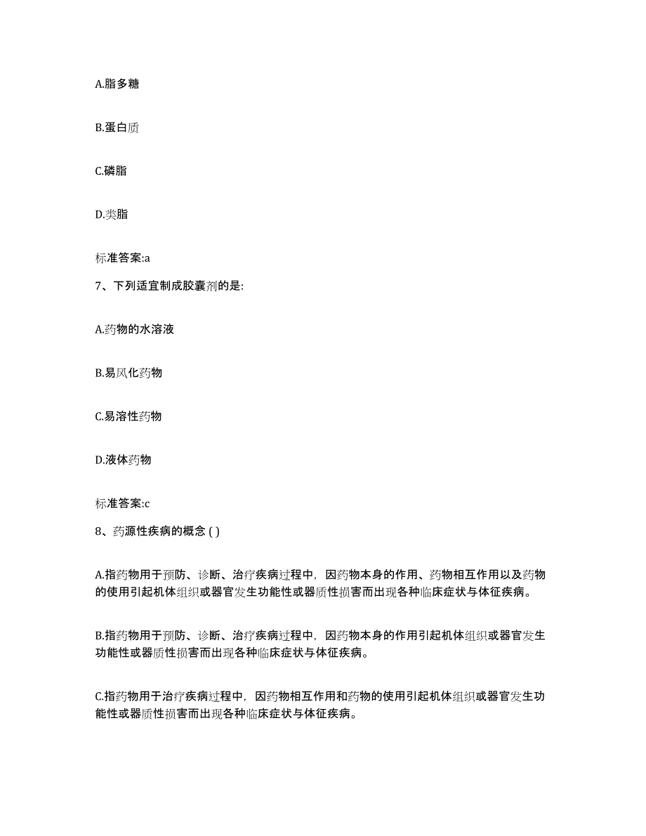 2022年度内蒙古自治区鄂尔多斯市杭锦旗执业药师继续教育考试测试卷(含答案)_第3页