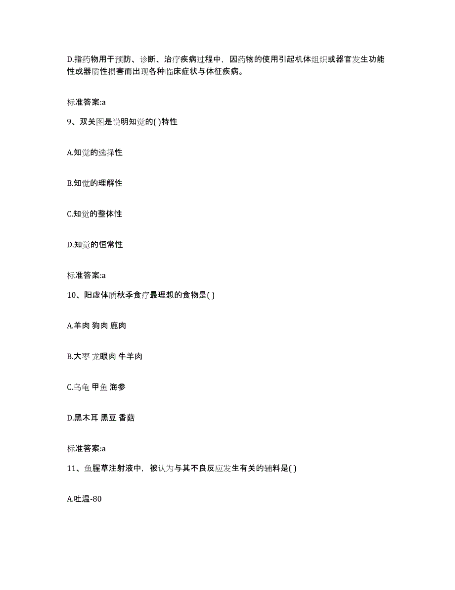 2022年度内蒙古自治区鄂尔多斯市杭锦旗执业药师继续教育考试测试卷(含答案)_第4页