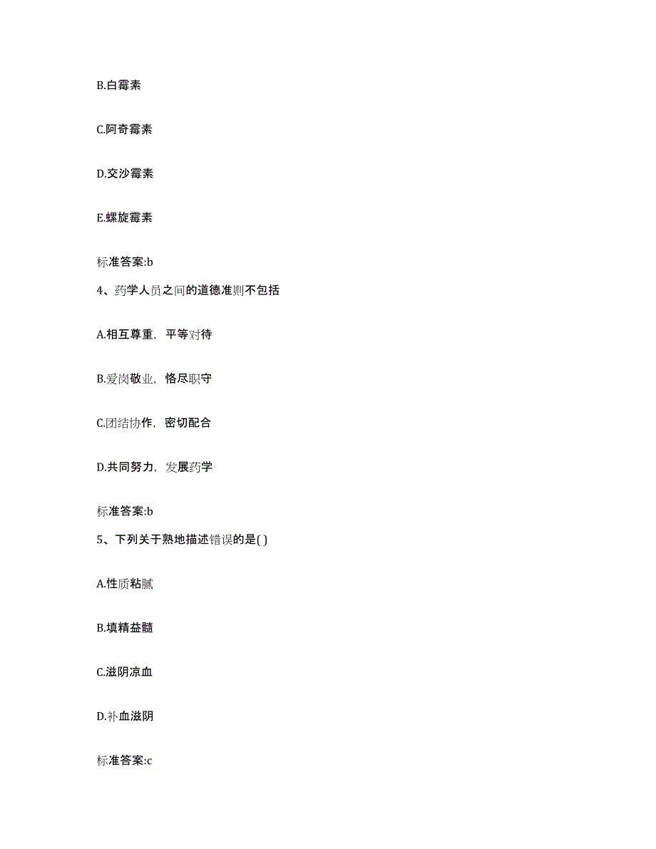 2022-2023年度河南省南阳市邓州市执业药师继续教育考试强化训练试卷A卷附答案_第2页