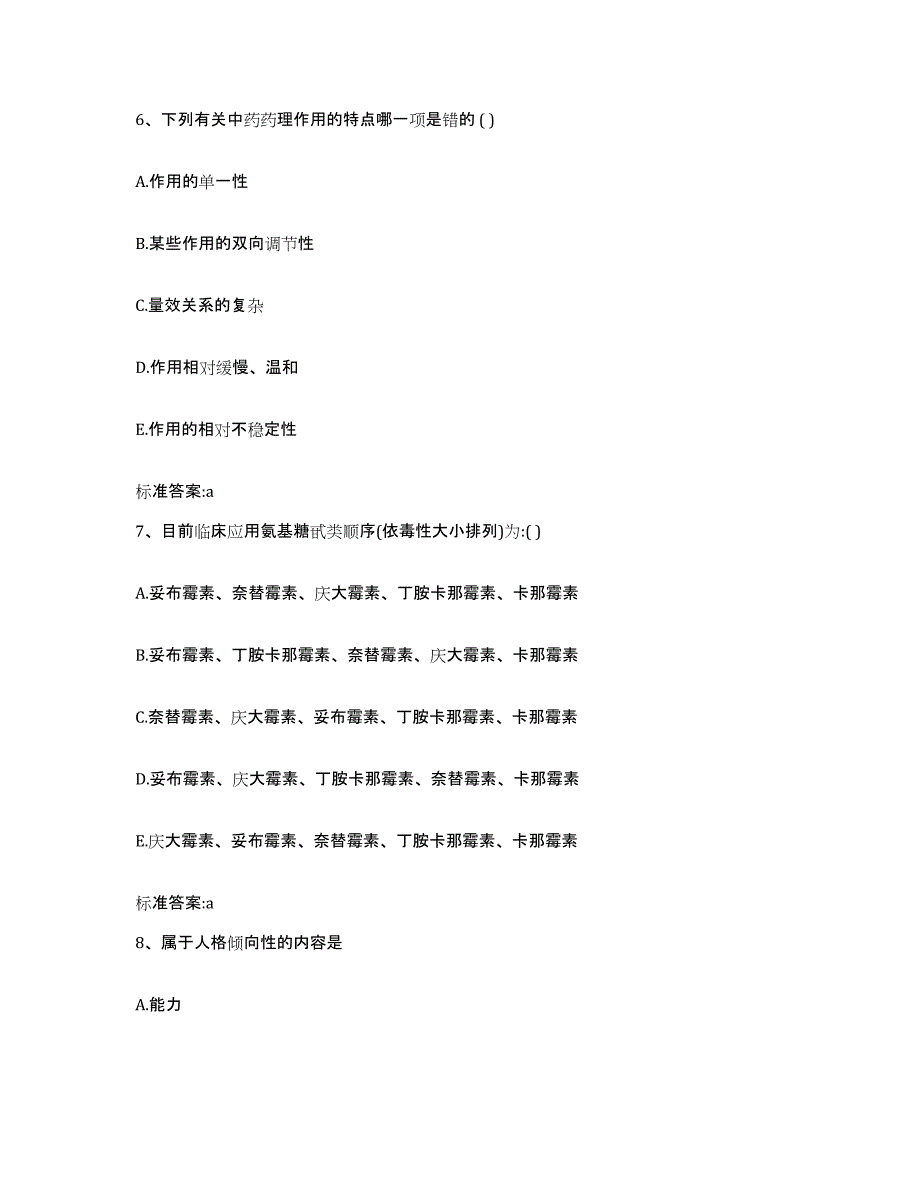 2022-2023年度广西壮族自治区玉林市玉州区执业药师继续教育考试押题练习试卷A卷附答案_第3页