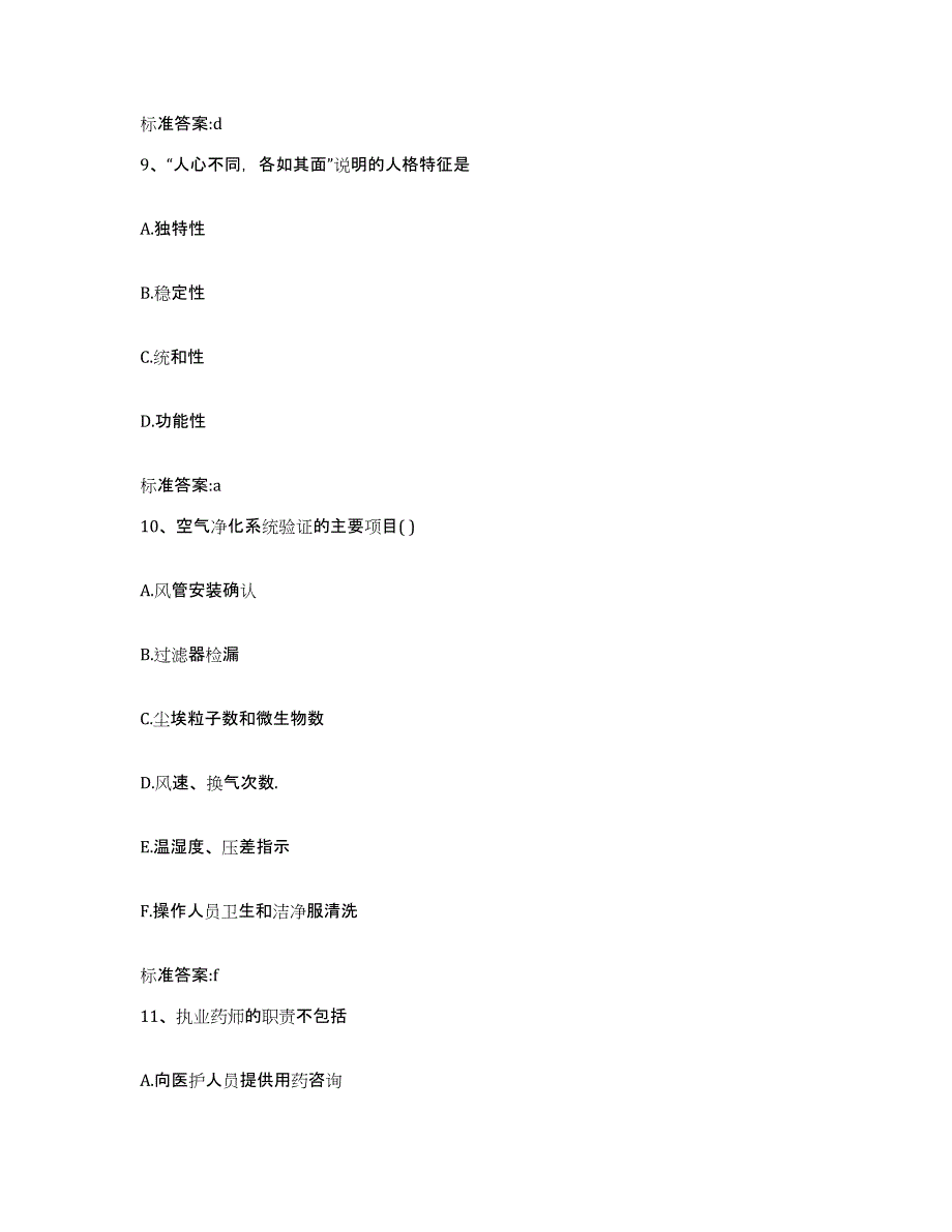 2022-2023年度河南省信阳市商城县执业药师继续教育考试能力测试试卷A卷附答案_第4页