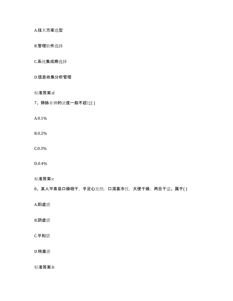 2022年度山东省济南市执业药师继续教育考试模拟题库及答案_第3页