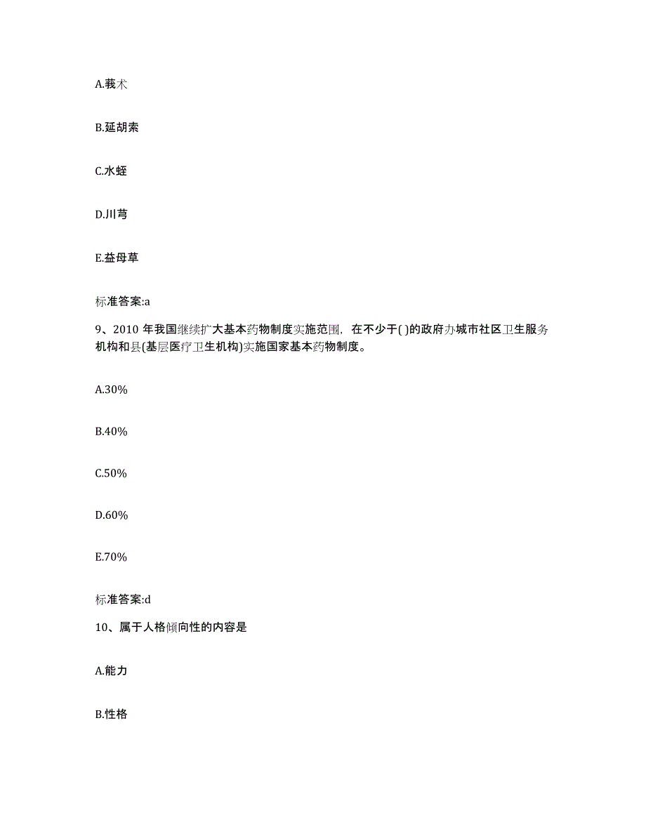 2022年度山西省吕梁市方山县执业药师继续教育考试典型题汇编及答案_第4页