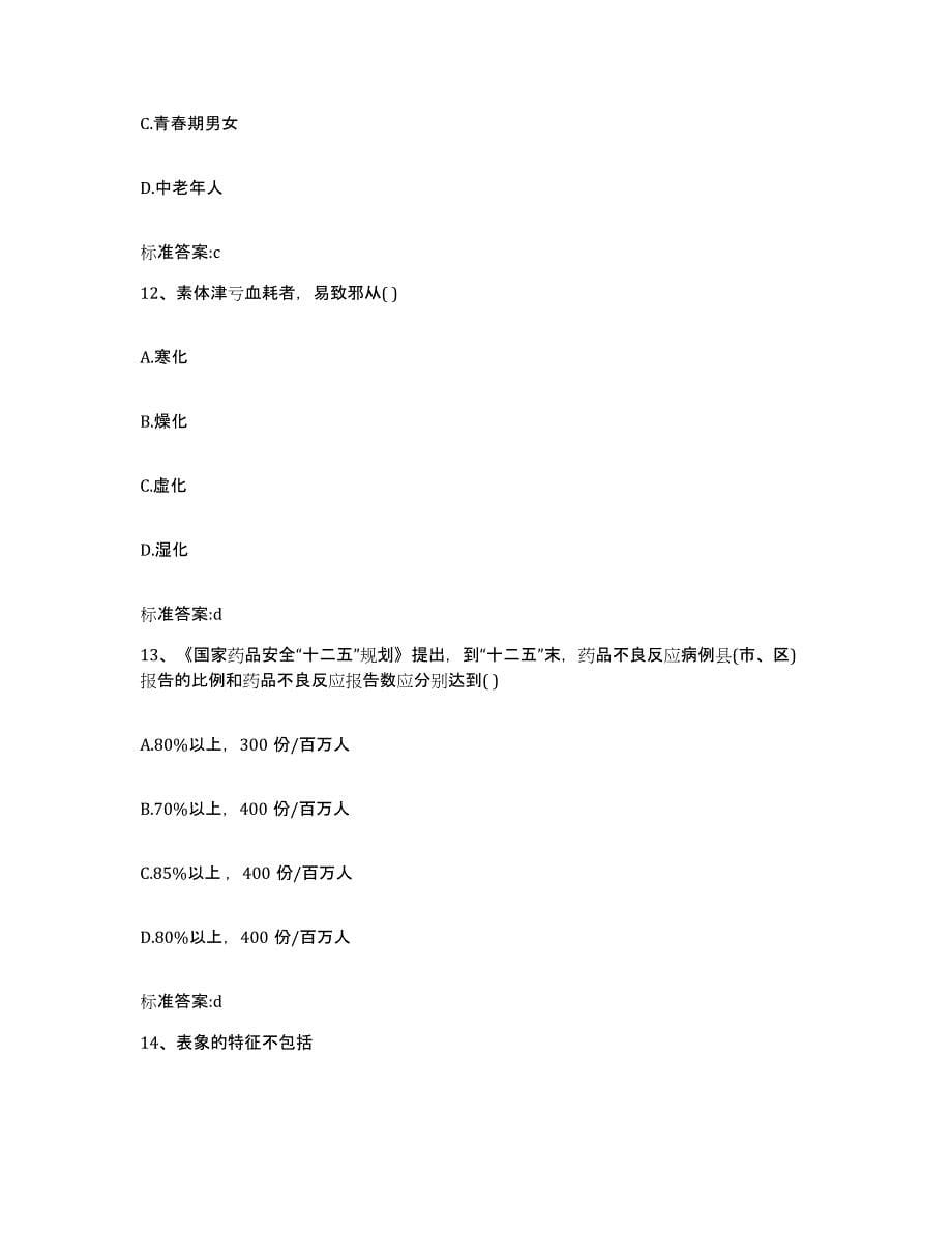 2022年度山西省太原市晋源区执业药师继续教育考试题库及答案_第5页