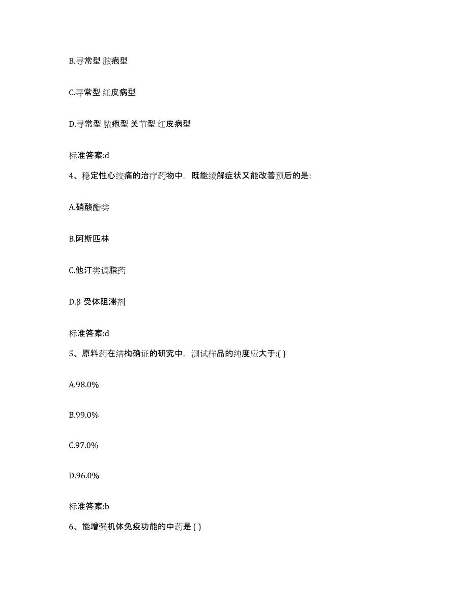 2022-2023年度广西壮族自治区百色市乐业县执业药师继续教育考试能力提升试卷B卷附答案_第2页