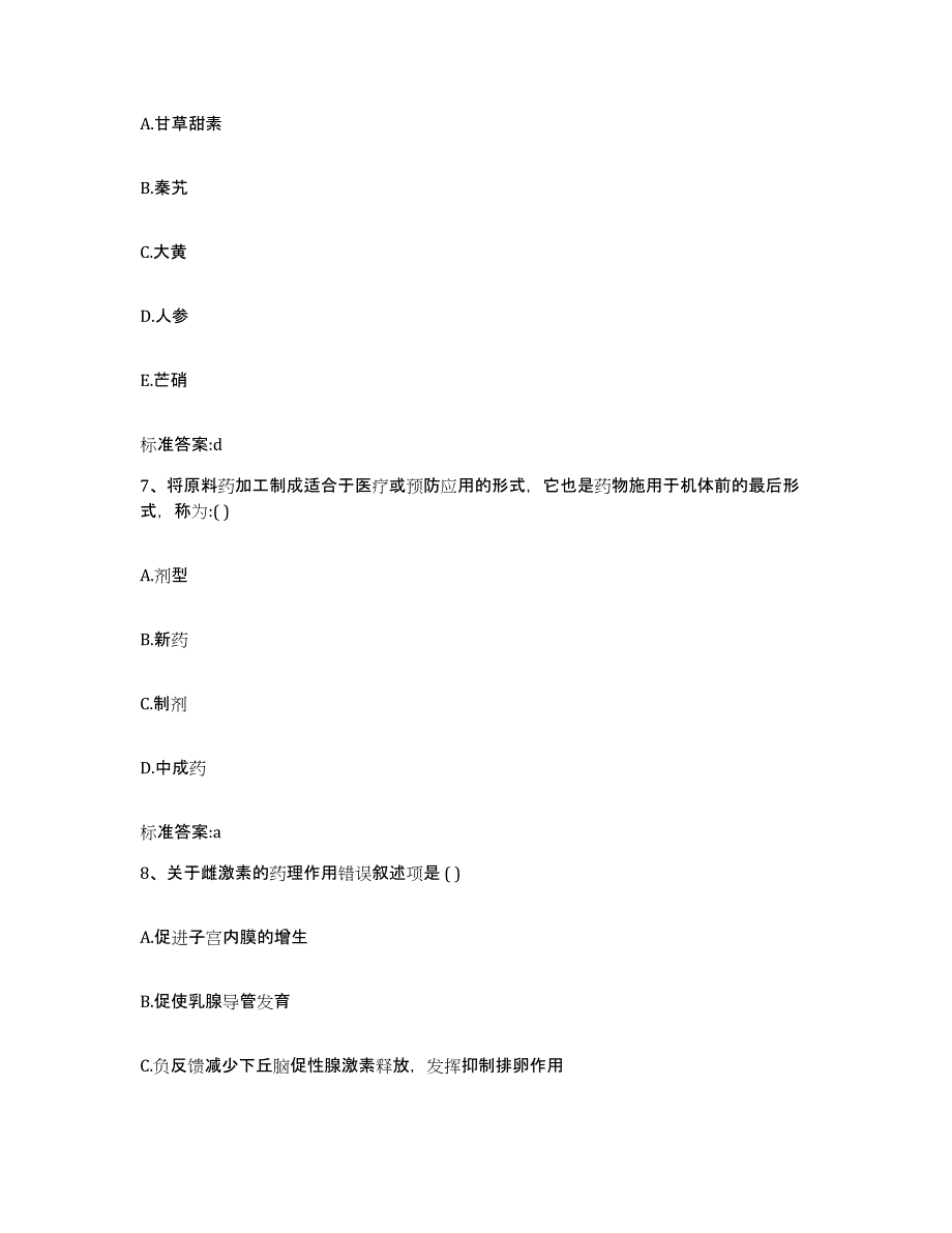 2022-2023年度广西壮族自治区百色市乐业县执业药师继续教育考试能力提升试卷B卷附答案_第3页