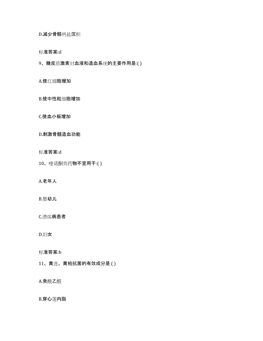 2022-2023年度广西壮族自治区百色市乐业县执业药师继续教育考试能力提升试卷B卷附答案_第4页