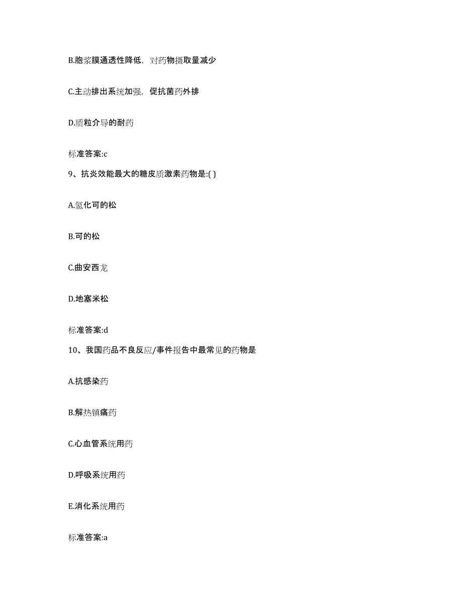 2022年度宁夏回族自治区石嘴山市平罗县执业药师继续教育考试过关检测试卷A卷附答案_第4页