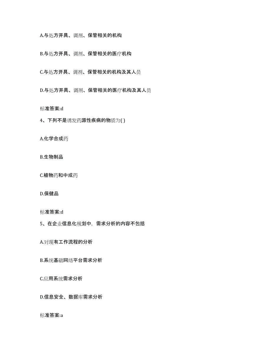 2022-2023年度河南省郑州市管城回族区执业药师继续教育考试自我检测试卷B卷附答案_第2页