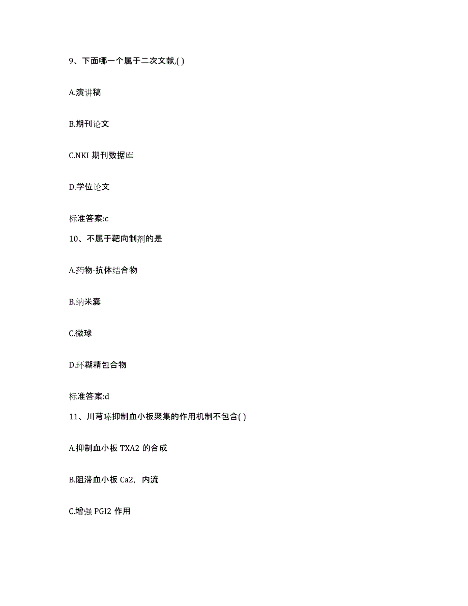 2022-2023年度河北省唐山市执业药师继续教育考试综合练习试卷B卷附答案_第4页