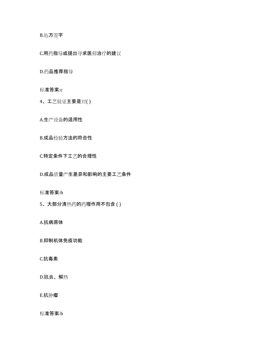 2022-2023年度江西省上饶市德兴市执业药师继续教育考试过关检测试卷A卷附答案_第2页