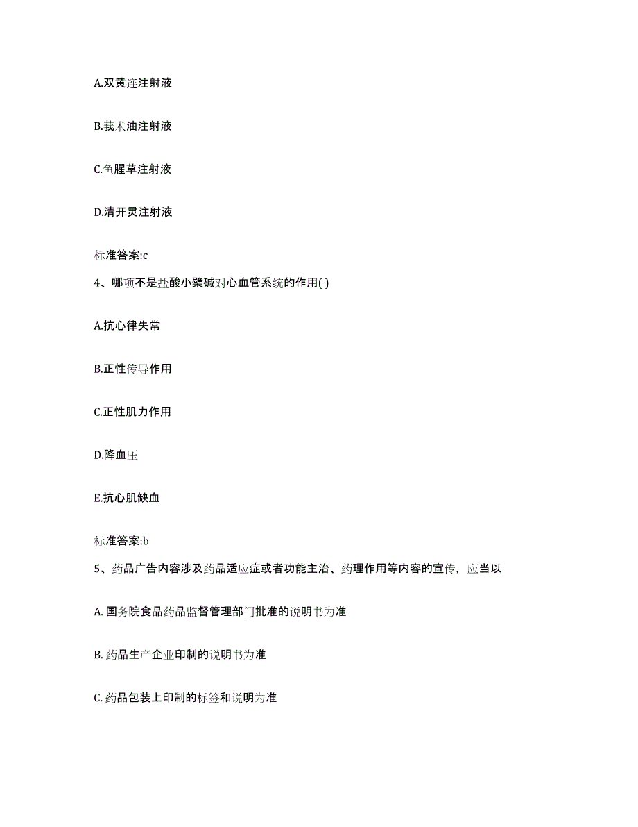 2022年度广西壮族自治区来宾市执业药师继续教育考试通关试题库(有答案)_第2页