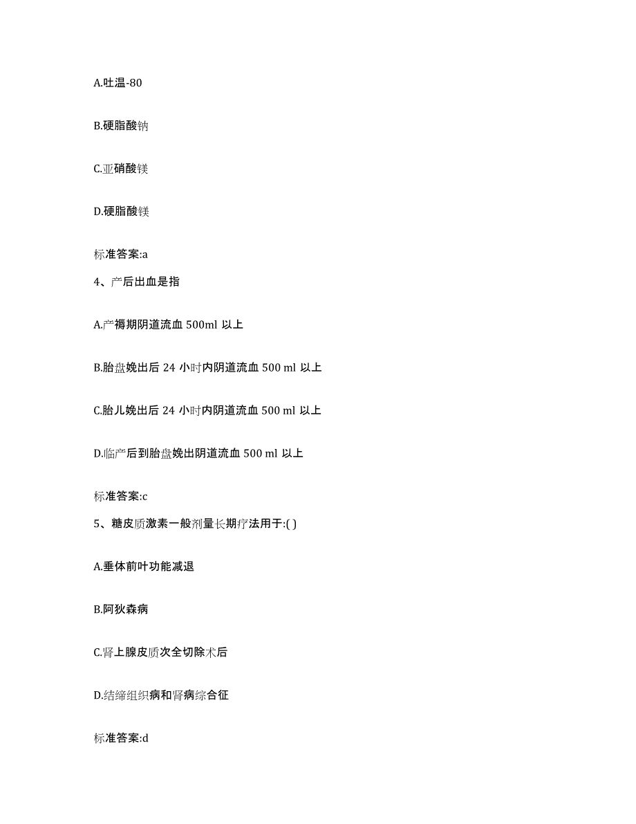 2022-2023年度湖北省孝感市云梦县执业药师继续教育考试题库检测试卷A卷附答案_第2页