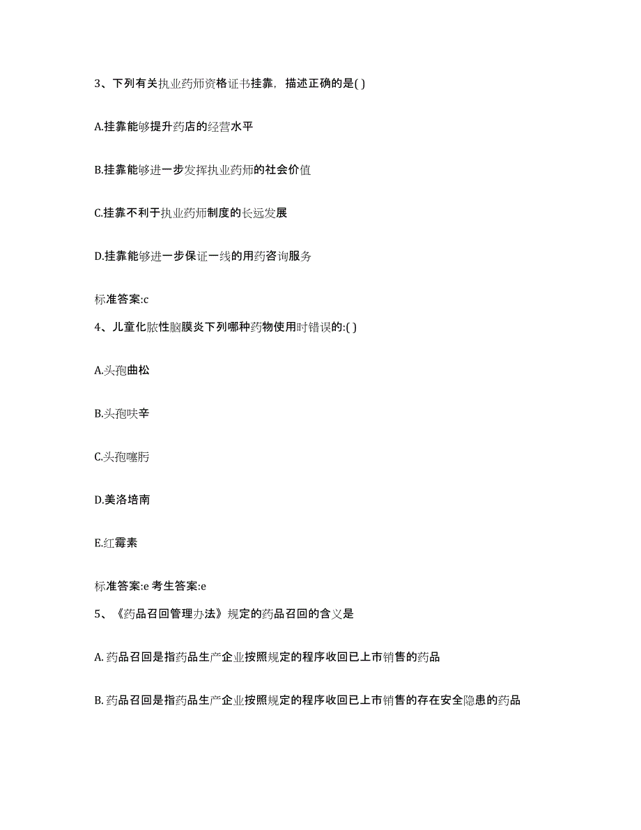 2022-2023年度江西省赣州市上犹县执业药师继续教育考试题库检测试卷A卷附答案_第2页