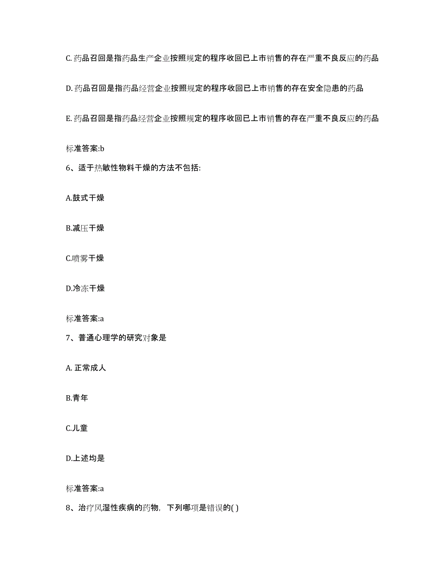 2022-2023年度江西省赣州市上犹县执业药师继续教育考试题库检测试卷A卷附答案_第3页