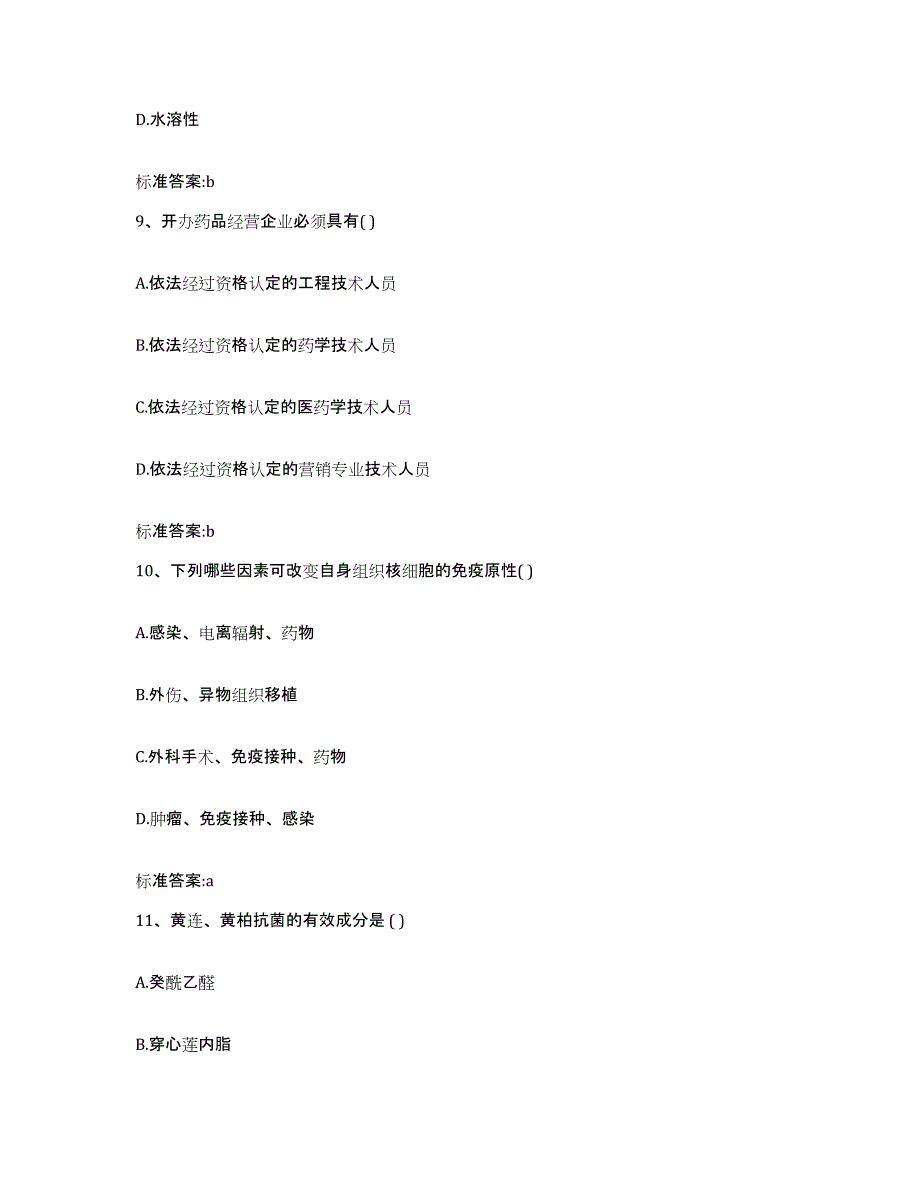 2022-2023年度山东省济宁市曲阜市执业药师继续教育考试题库练习试卷B卷附答案_第4页