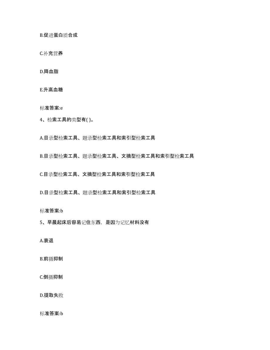 2022-2023年度山东省潍坊市安丘市执业药师继续教育考试全真模拟考试试卷B卷含答案_第2页