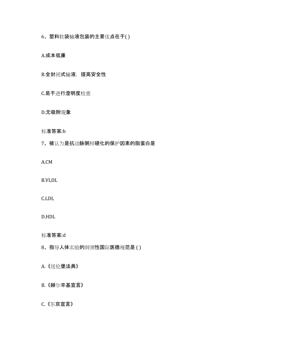 2022-2023年度山东省潍坊市安丘市执业药师继续教育考试全真模拟考试试卷B卷含答案_第3页