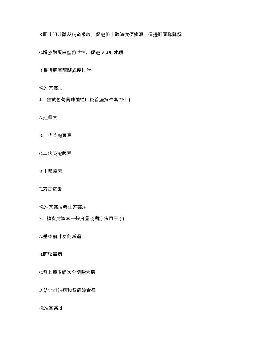 2022-2023年度河南省开封市金明区执业药师继续教育考试真题练习试卷B卷附答案_第2页