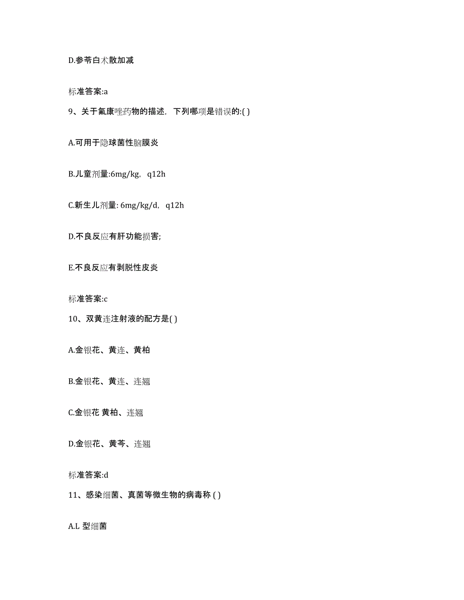 2022-2023年度河南省开封市金明区执业药师继续教育考试真题练习试卷B卷附答案_第4页