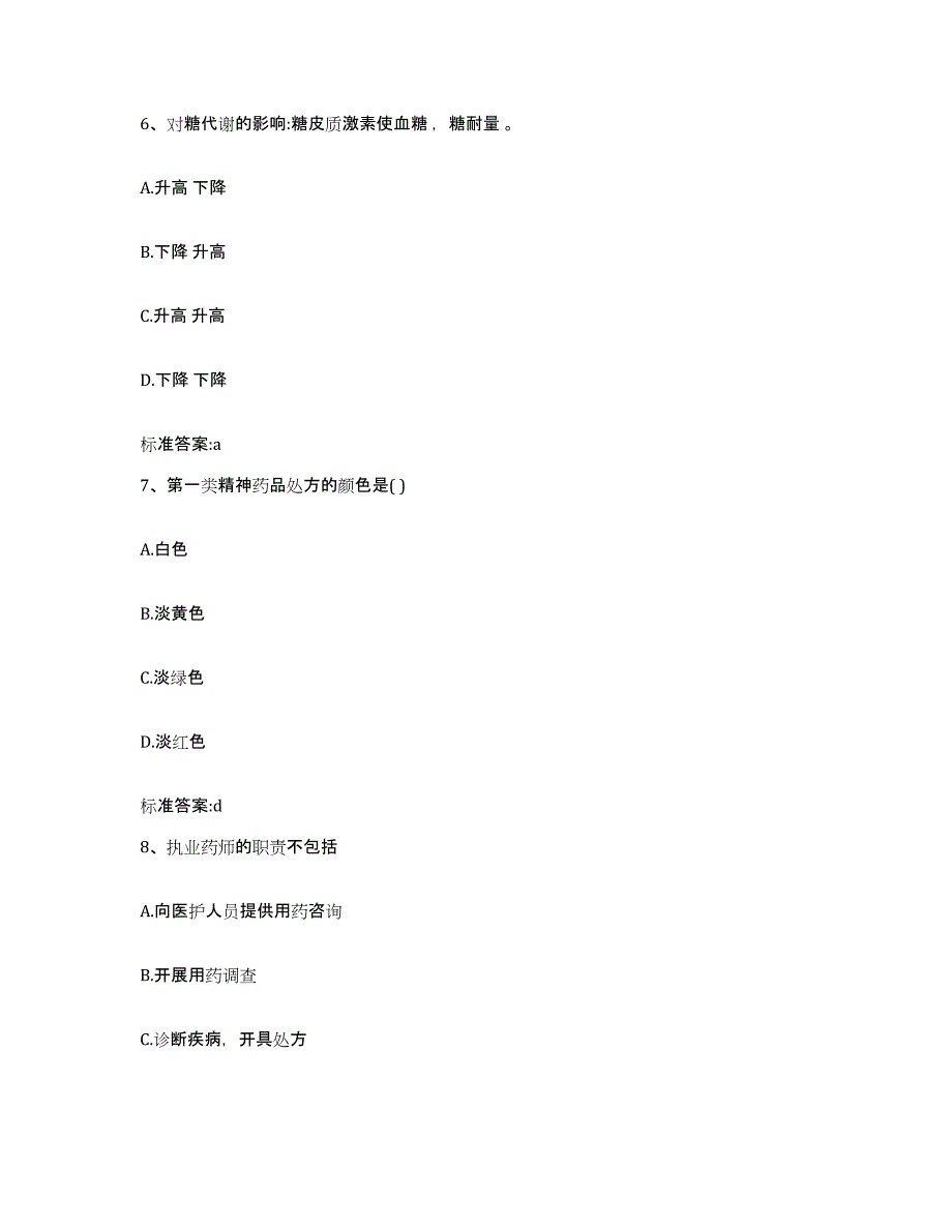 2022-2023年度河北省沧州市孟村回族自治县执业药师继续教育考试能力测试试卷B卷附答案_第3页