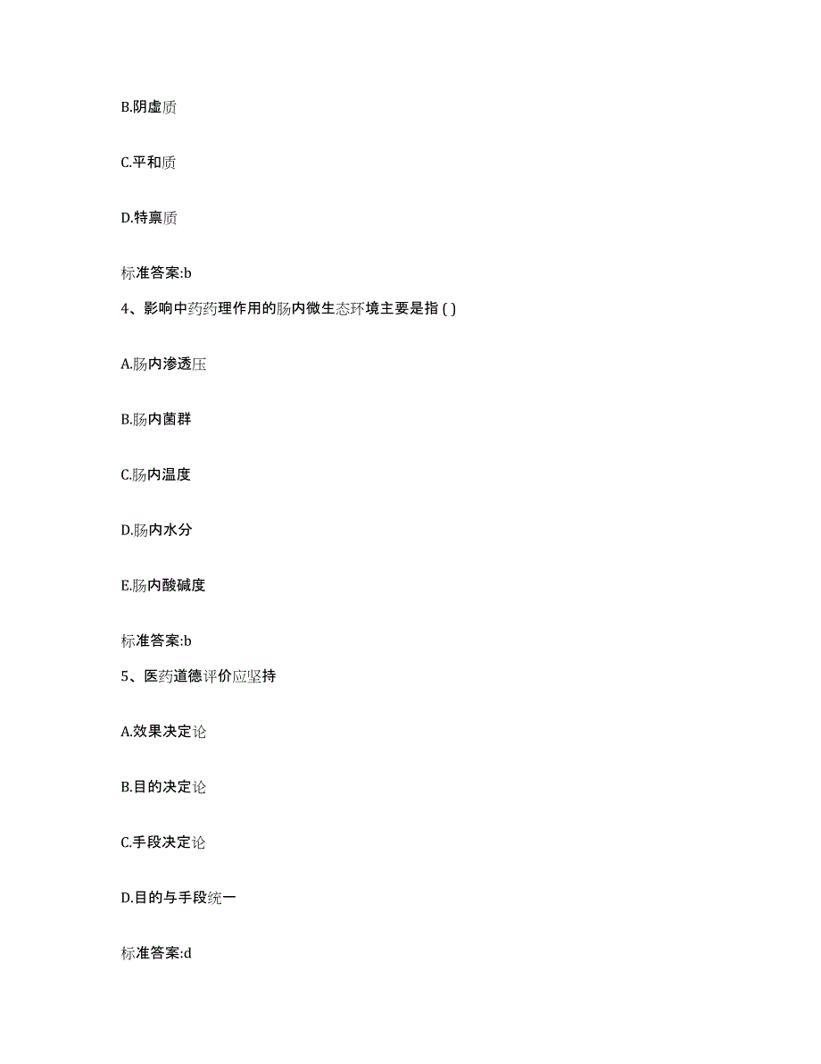 2022-2023年度河北省沧州市新华区执业药师继续教育考试全真模拟考试试卷B卷含答案_第2页