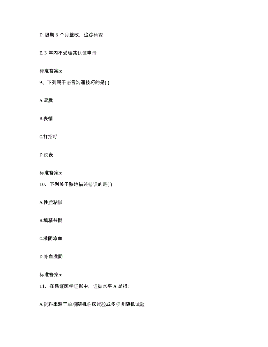 2022-2023年度河北省沧州市新华区执业药师继续教育考试全真模拟考试试卷B卷含答案_第4页