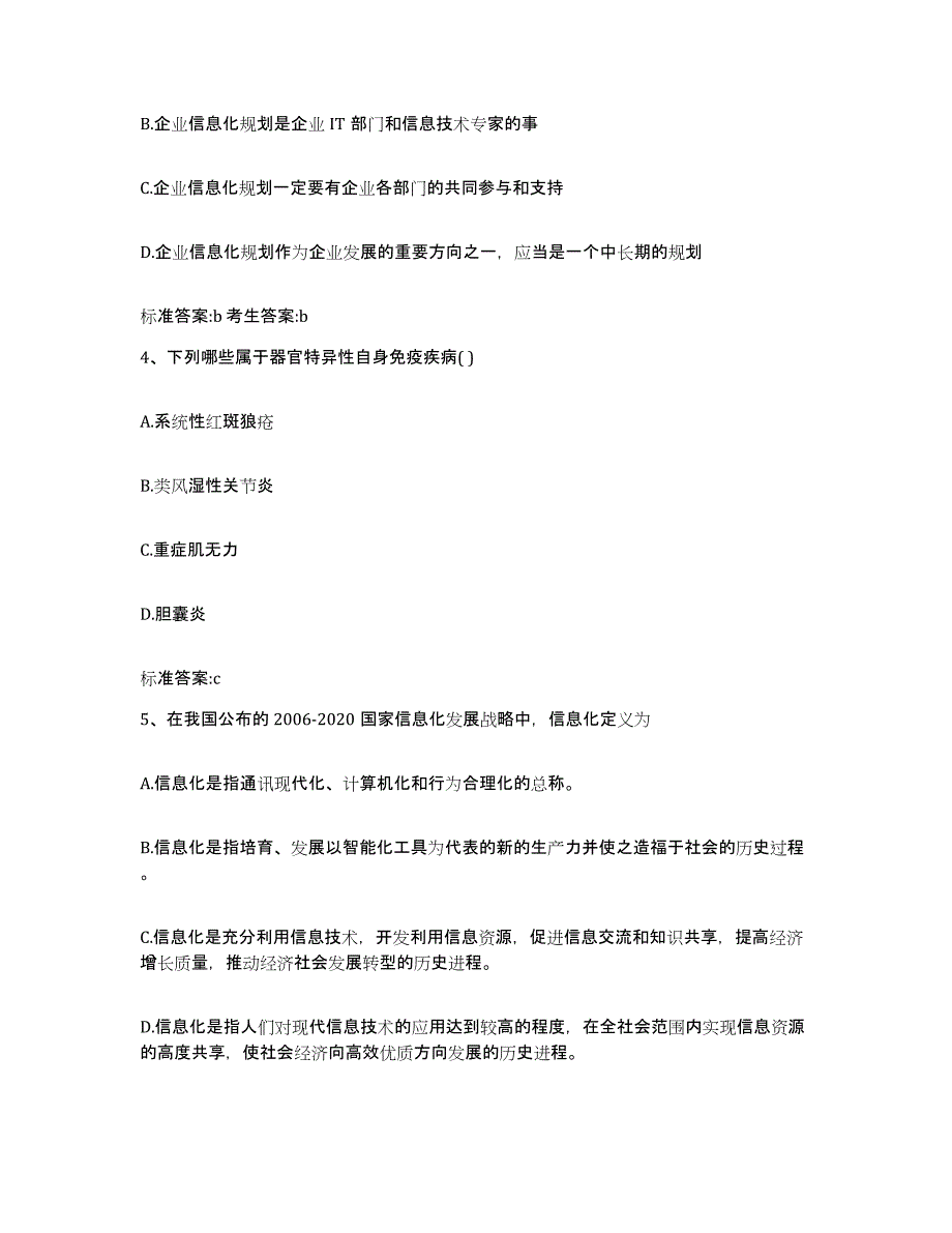 2022年度四川省内江市隆昌县执业药师继续教育考试押题练习试卷A卷附答案_第2页