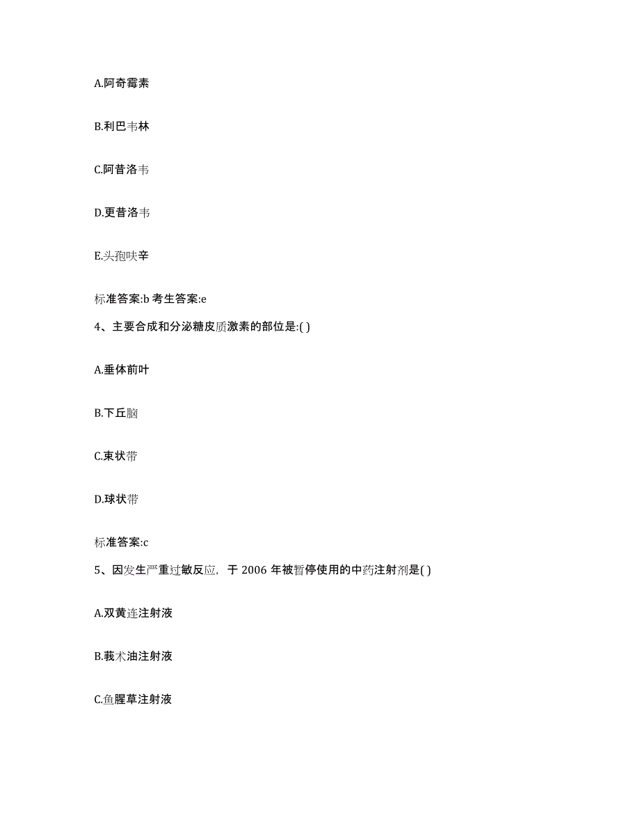 2022-2023年度安徽省蚌埠市固镇县执业药师继续教育考试综合检测试卷B卷含答案_第2页