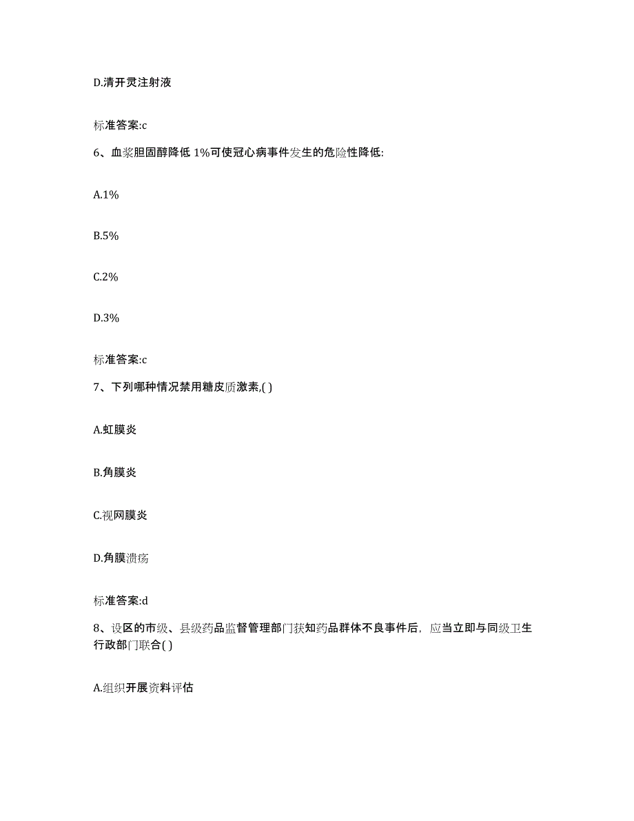 2022-2023年度安徽省蚌埠市固镇县执业药师继续教育考试综合检测试卷B卷含答案_第3页