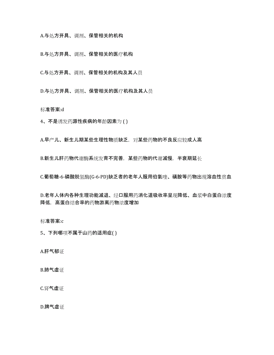 2022-2023年度湖北省武汉市蔡甸区执业药师继续教育考试题库附答案（典型题）_第2页