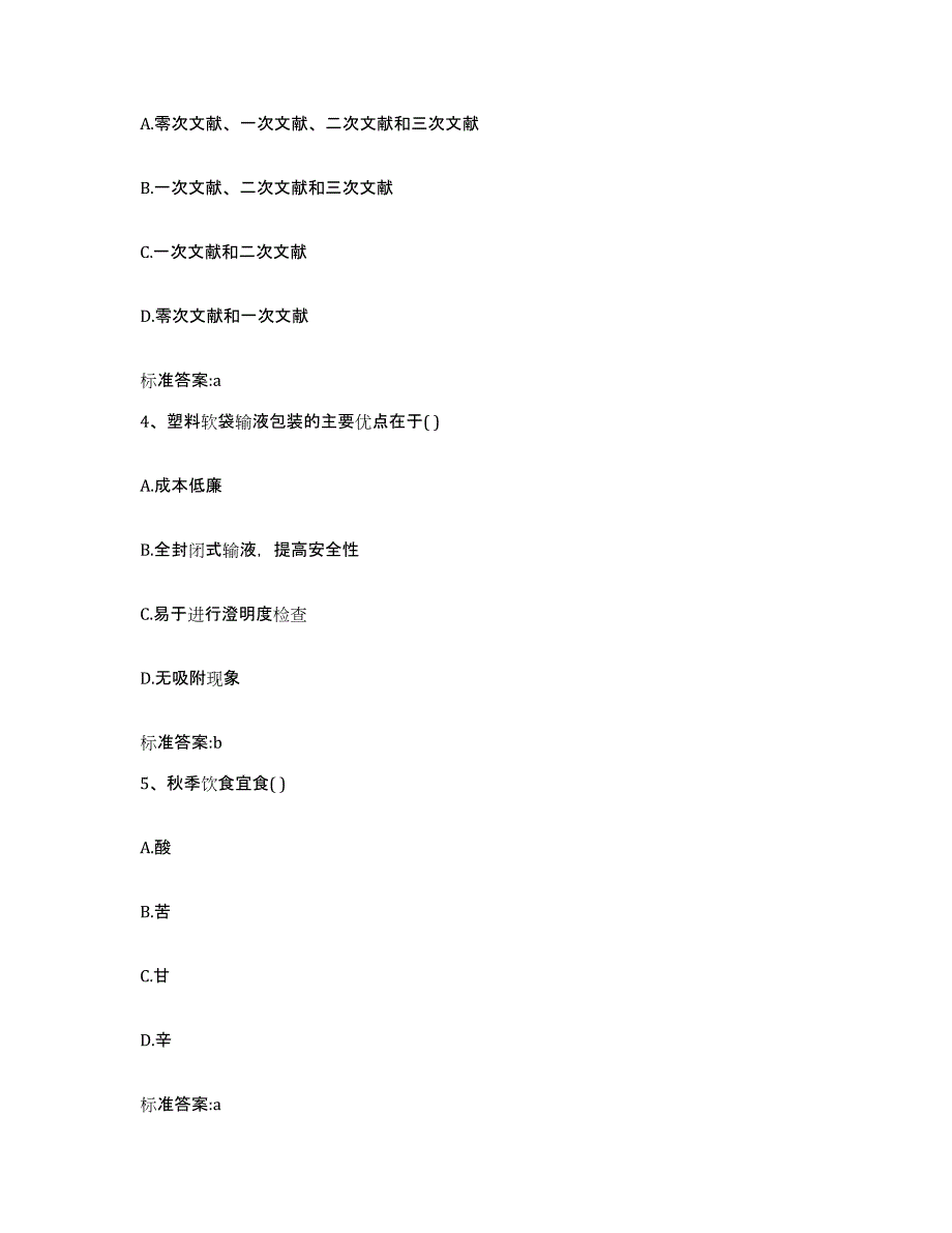 2022-2023年度河北省石家庄市赞皇县执业药师继续教育考试考前冲刺模拟试卷A卷含答案_第2页