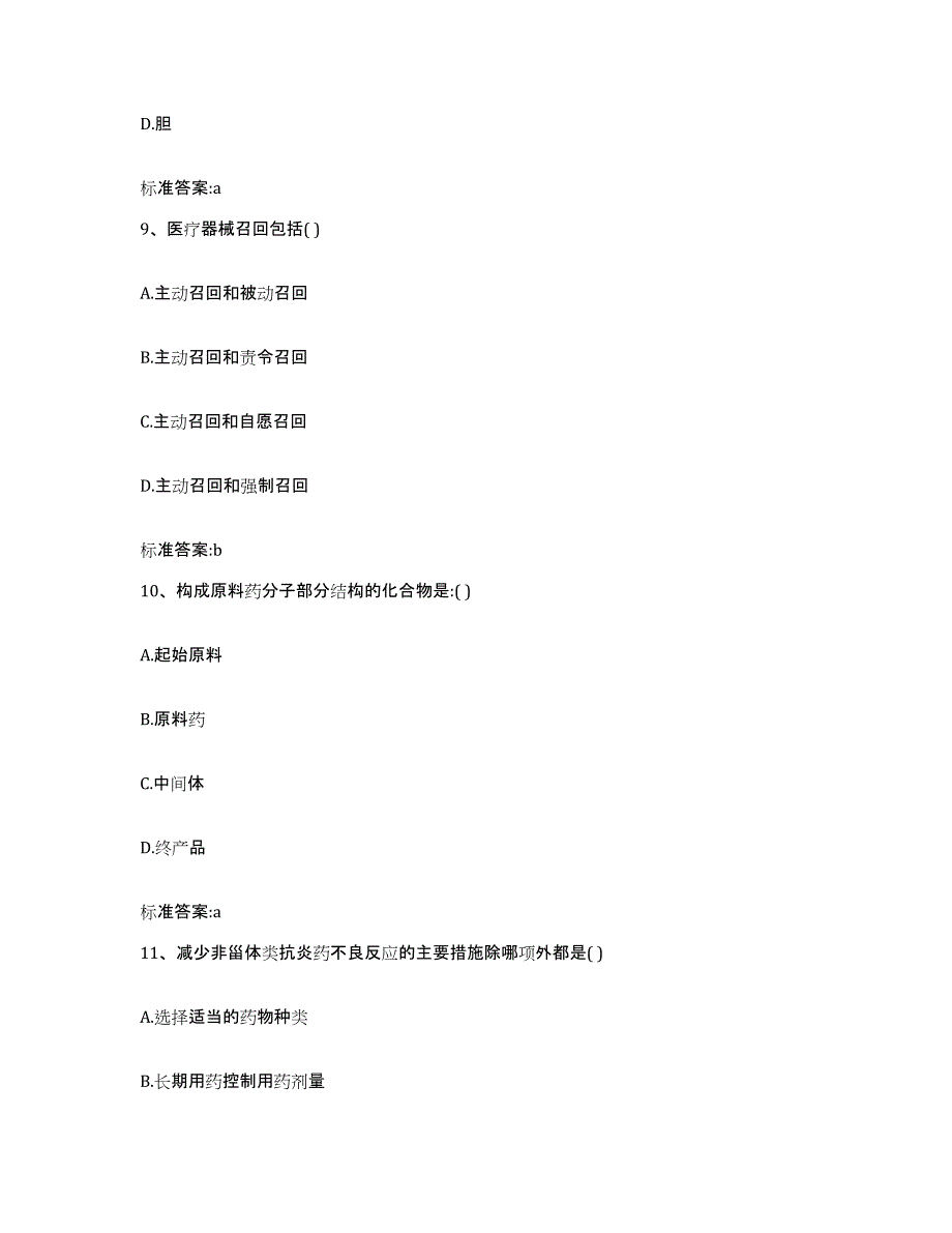 2022-2023年度甘肃省临夏回族自治州临夏县执业药师继续教育考试全真模拟考试试卷A卷含答案_第4页